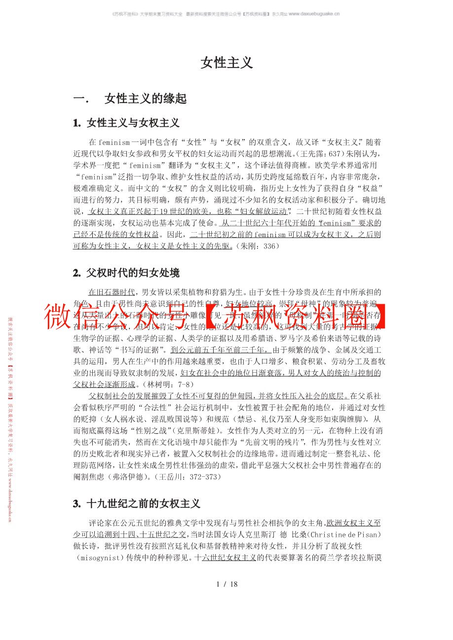 女性文学